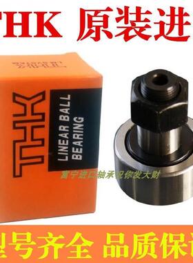 日本进口THK滚凸轮轴承CF-SFU-6-8-10-1-12-1-16-18-20-1/R-N/B