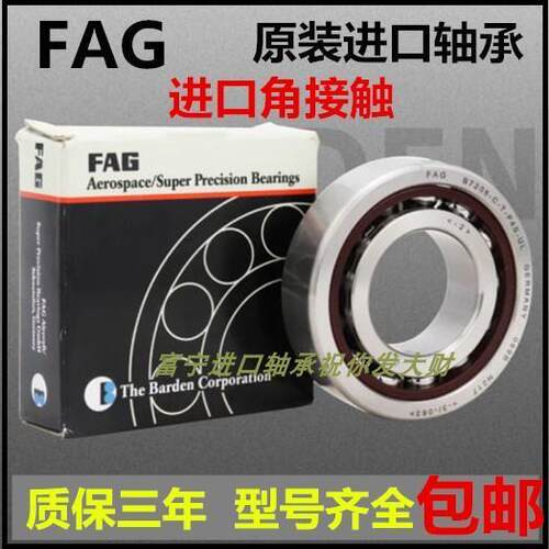 德国FAG进口角接触球配对轴承B7012 7013 7014 7015 C/E-T-P4S-UL