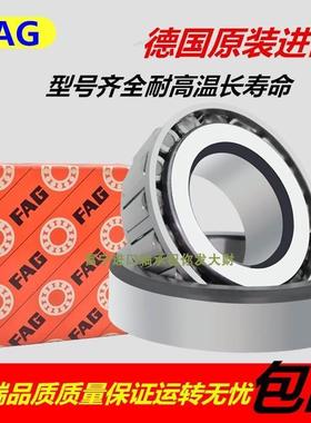 进口德国FAG英制非标圆锥滚子轴承30307C 30308D 32207CN 32308D