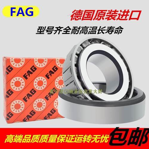 进口德国FAG英制非标圆锥滚子轴承 567 563 设备机械配件