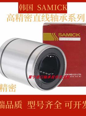 三益SAMICK直线运动线性轴承 LME25UU 尺寸25*40*58高精度高精密