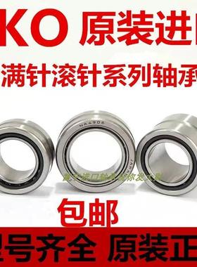进口IKO 满针滚针轴承NAV4004 老型号：4074104 尺寸：20*42*22