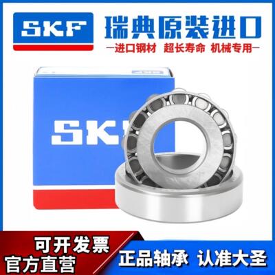 进口SKF圆锥压力轴承32230 32232 32234 32236 32238 32240 J2/Q