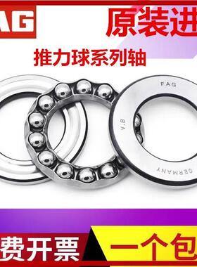 FAG进口推力球轴承 51214 51215 51216 51217 51218 51220 51222