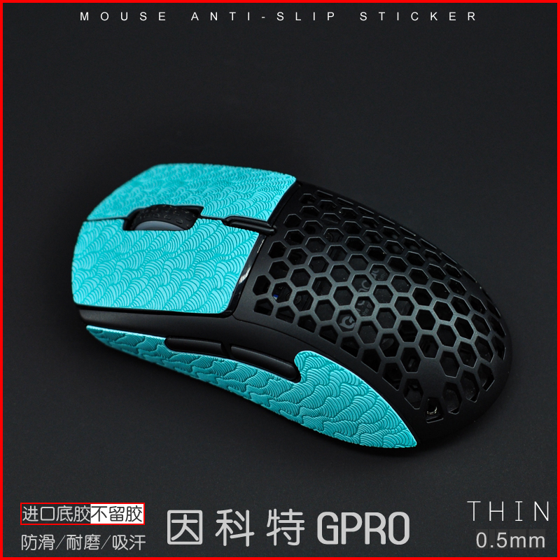 因科特GPRO ONE TWO ZERO  RPO 蜥蜴皮方舟鼠标防Z滑贴防汗止滑