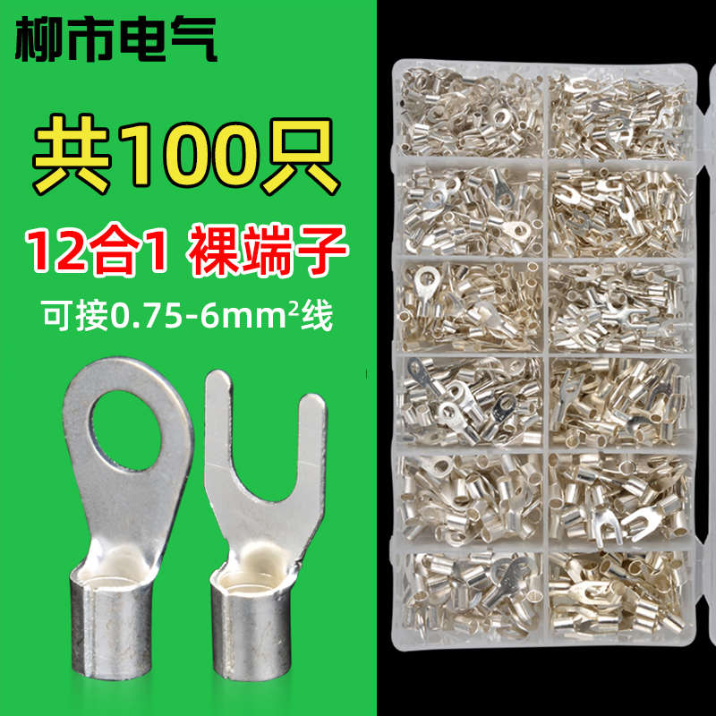 套装冷压接线裸端子圆OT254环形线耳UT1 153铜鼻子线头压接头