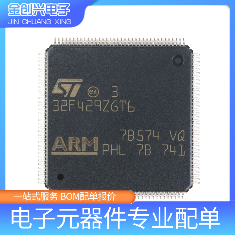 全新原装STM32F429ZGT6 LQFP-144 ARM芯片 IC 32位微控制器MCU