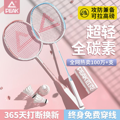 全网爆款热卖100w+匹克羽毛球拍