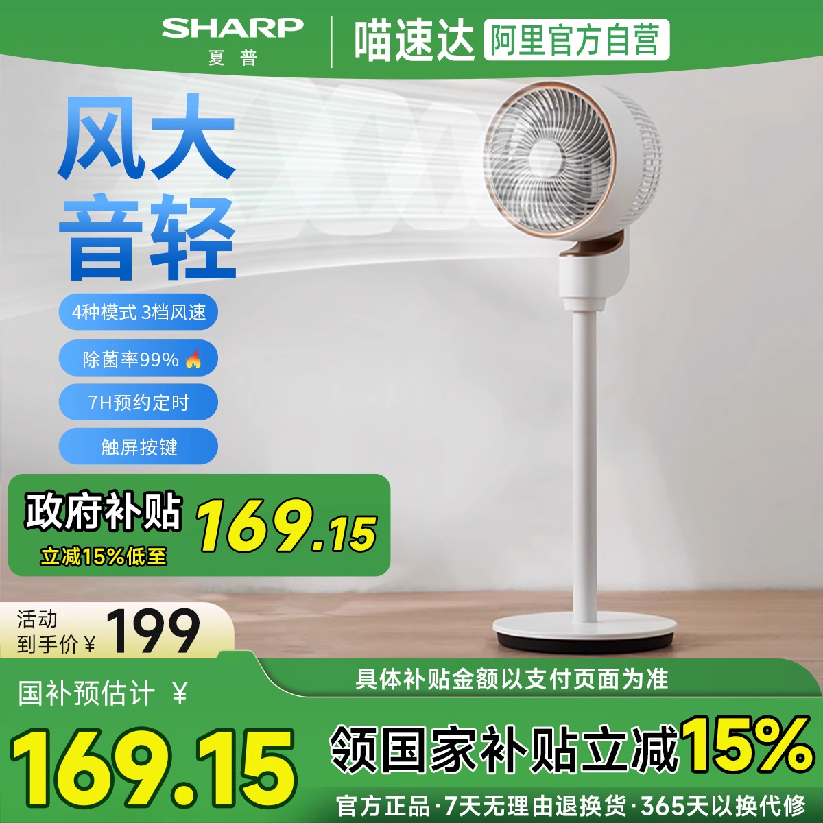 夏普遥控空气循环扇落地扇静音