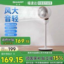 【政府补贴15%】夏普空气循环扇家用摇头风扇台立两用电风扇