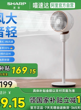 【政府补贴15%】夏普空气循环扇家用摇头风扇台立两用电风扇