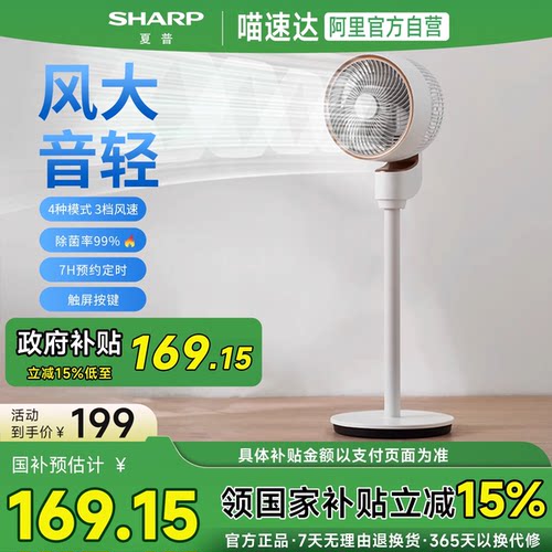 夏普遥控空气循环扇落地扇静音