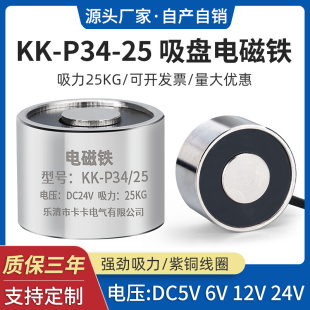 低压直流吸盘式 DC12V 电磁铁 P34 25电磁铁 吸力25公斤 通孔m6