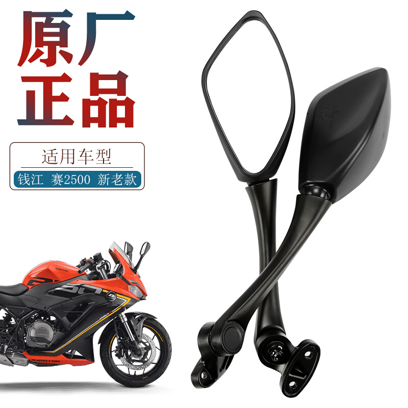 原装钱江摩托车赛R250 QJ250GS-29E-29F-G 350赛600后视镜反光镜