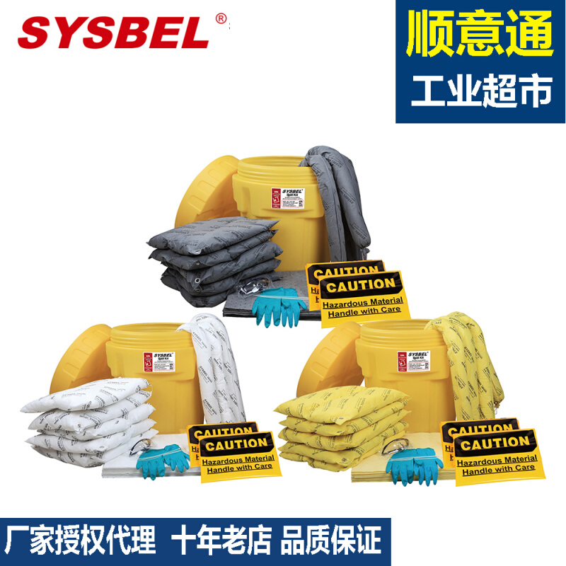 Sysbel吸附套装 SYK201 泄漏应急处理套件SYK202/200移动应急装置 标准件/零部件/工业耗材 吸油垫/吸油棉/吸油毡 原图主图