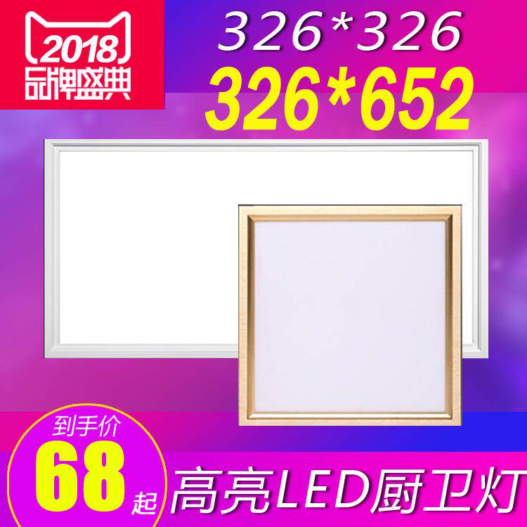 赛华集成吊顶ledk灯326x652平板灯厨房卫生间嵌入式超薄吸顶灯326