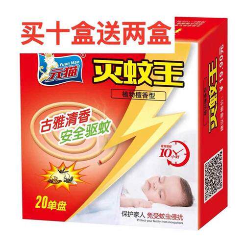 五盒装神灭王蚊蝇香檀香型驱苍蚊器蝇65596无蚊烟无味无毒送防火