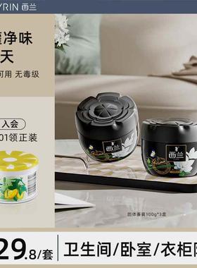 新西兰固体空气清剂除室内用家除味香薰持久69474留香卫生间车载