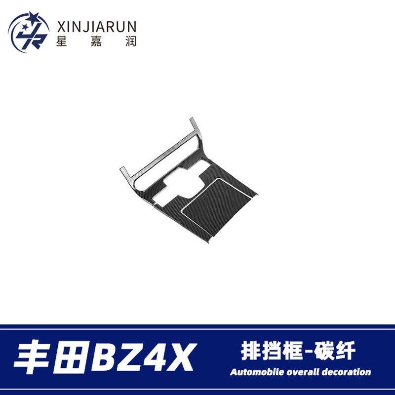 适用于22d款丰田bz4x中控排挡面板装饰框档位饰条汽车内饰改装亮