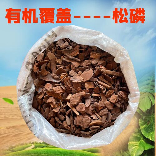 花池铺面花镜有机覆盖物松麟花园造景装饰户外庭院松树皮覆盖景观