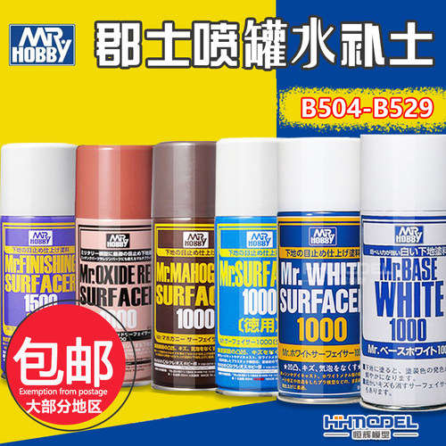 郡士/B511/515/518/519/524/525/526/527/528/5U29 水补土底漆喷