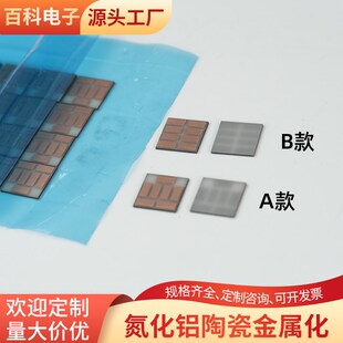 覆铜氮化铝陶瓷片10*10*0.635mm覆铜陶瓷板定制电路板可定制