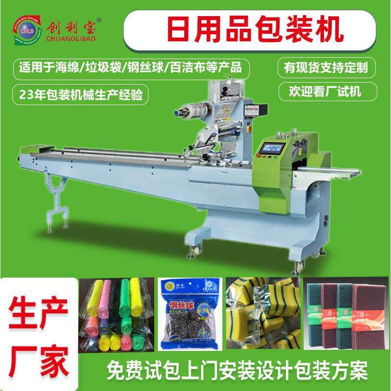 日用品包装机毛巾钢丝球海绵拖把头包装机器设备垃圾袋卧式打包机