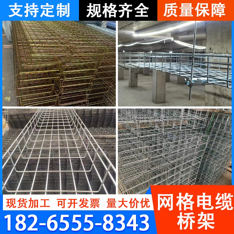 镀锌网格电缆桥架槽式梯式托盘式开放式机房地库R热浸锌走线槽现