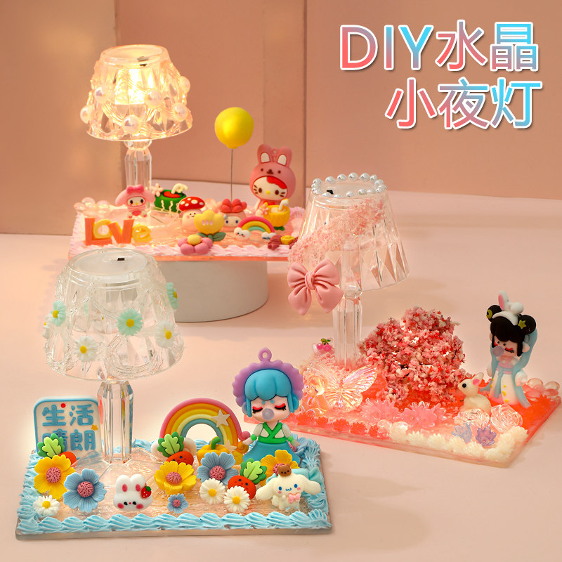 儿童diy奶油胶水晶灯材料包 创意手工制作台灯小夜灯女孩益智玩具
