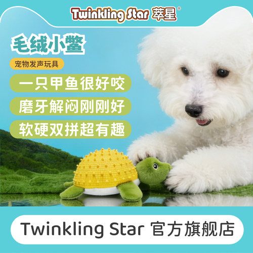 Twinklingstar宠物猫狗毛绒玩具