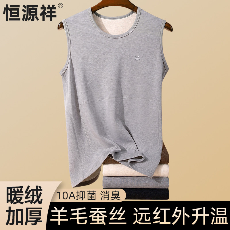 恒源祥男士秋冬季保暖背心加厚加绒羊毛蚕丝无袖打底衣马甲坎肩,女士内衣/男士内衣/家居服,保暖背心,淘宝优惠券,粉丝福利购,淘宝优惠卷