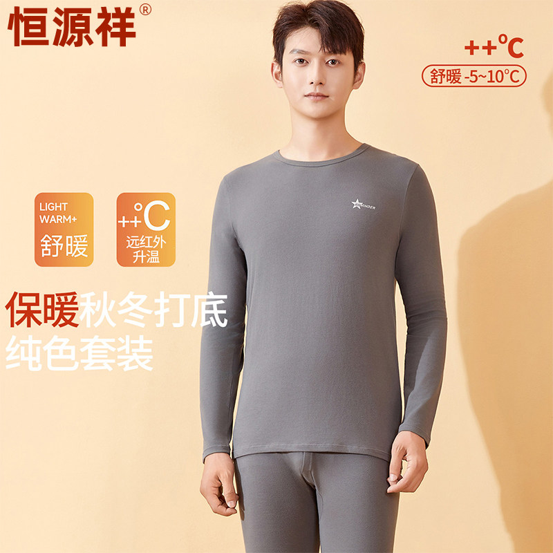 恒源祥2025男款长绒棉保暖内衣套装青少年贴身秋冬季秋衣秋裤打底,女士内衣/男士内衣/家居服,保暖套装,淘宝优惠券,粉丝福利购,淘宝优惠卷