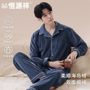 保暖加绒加厚海岛绒家居服套装 恒源祥珊瑚绒睡衣男2025新款 秋冬季