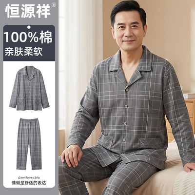 恒源祥男士纯棉睡衣春秋家居服