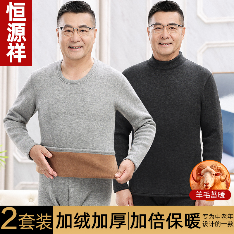 恒源祥中老年纯色保暖套装