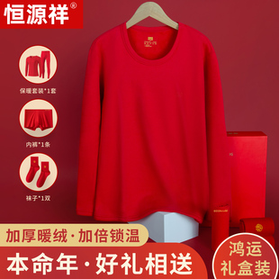 恒源祥秋冬男女莫代尔加绒加厚本命年大红色新年鸿运保暖内衣套装