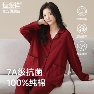 恒源祥女款纯棉华夫格睡衣本命年大红色马年全棉翻领家居服套装