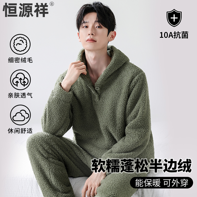恒源祥男士冬季加绒加厚连帽睡衣