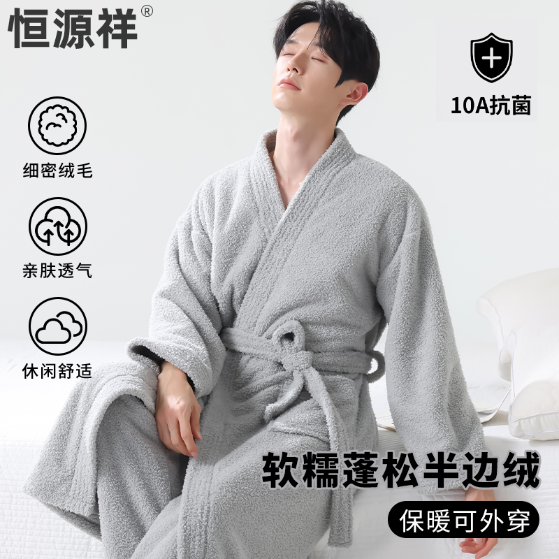亲肤柔软半边绒 10级抗菌居家保暖睡袍