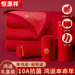 恒源祥秋冬男女莫代尔加绒加厚本命年大红色新年鸿运保暖内衣套装