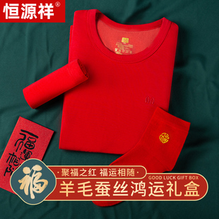 恒源祥秋冬季 男女羊毛蚕丝加厚本命年大红色新婚鸿运保暖内衣套装