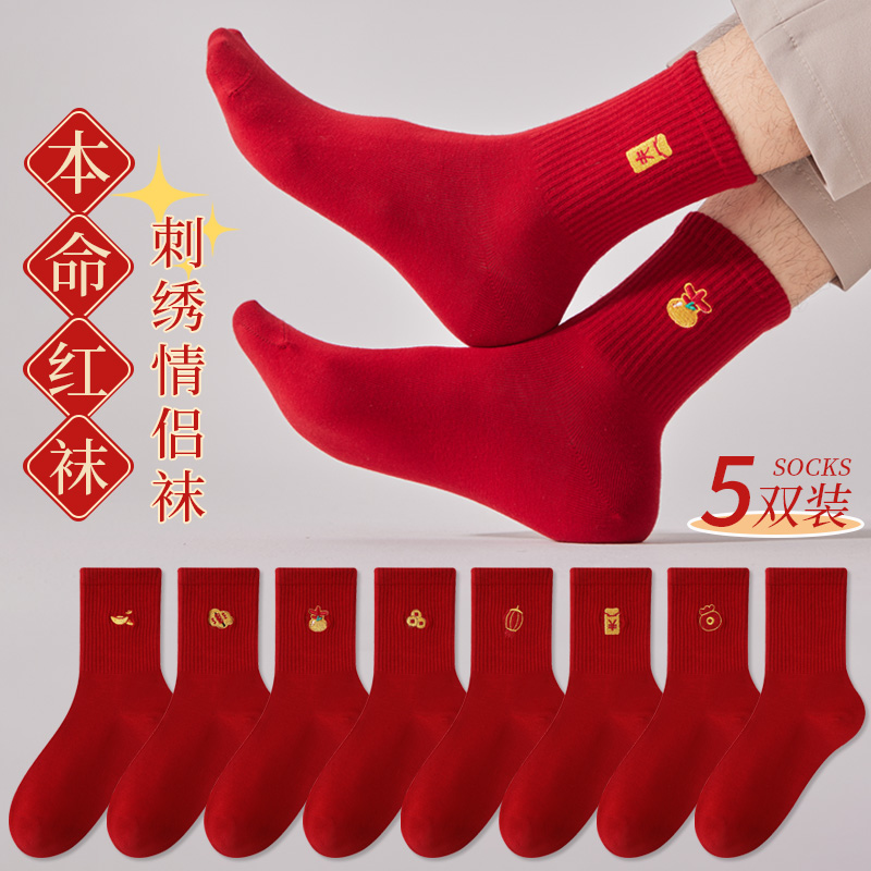 恒源祥本命年鸿运大红色袜子男女马年结婚新年喜庆刺绣中长筒棉袜
