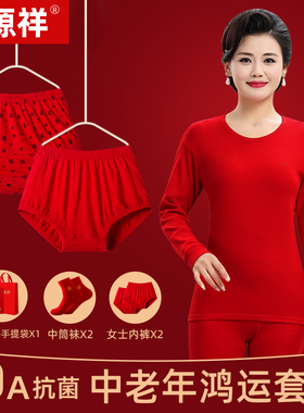 恒源祥中老年寿星老人衣服红色秋衣秋裤女本命年男士保暖内衣套装