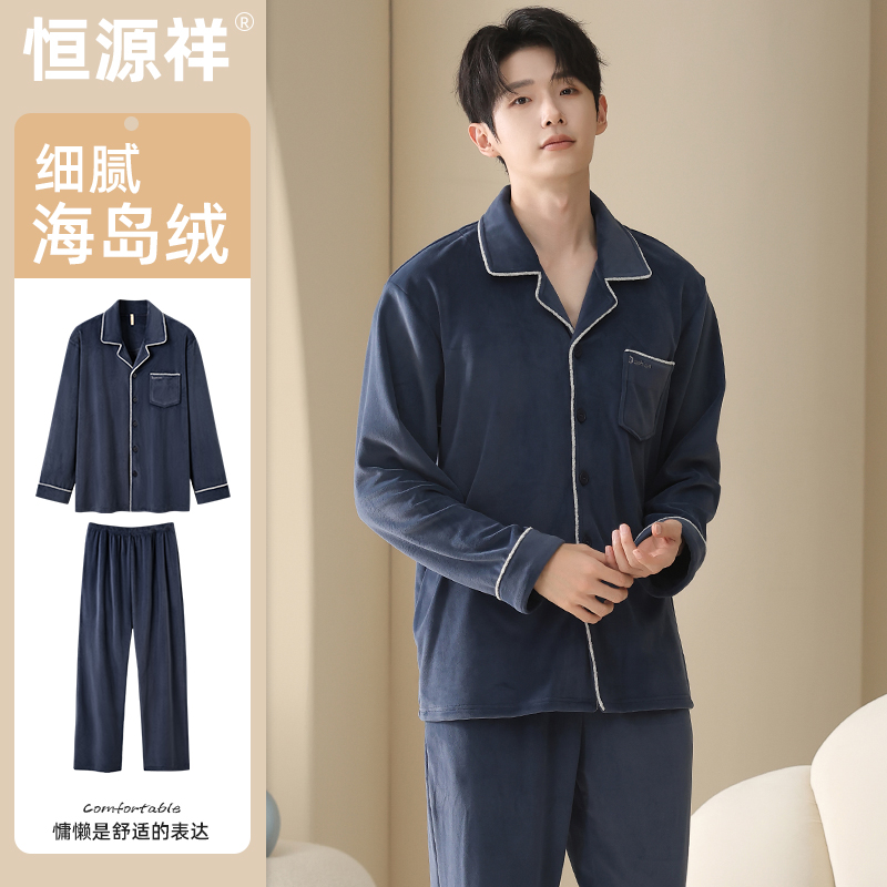 恒源祥男士海岛绒大码睡衣家居服