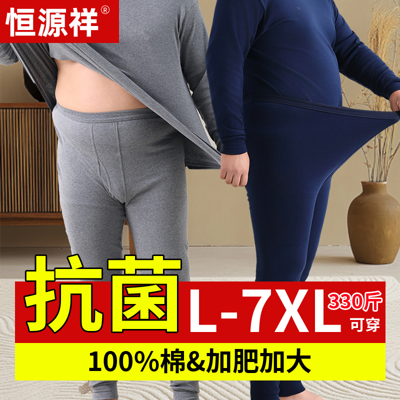 恒源祥加肥加大码秋裤男士纯棉线裤300斤肥佬胖子打底衬裤保暖裤