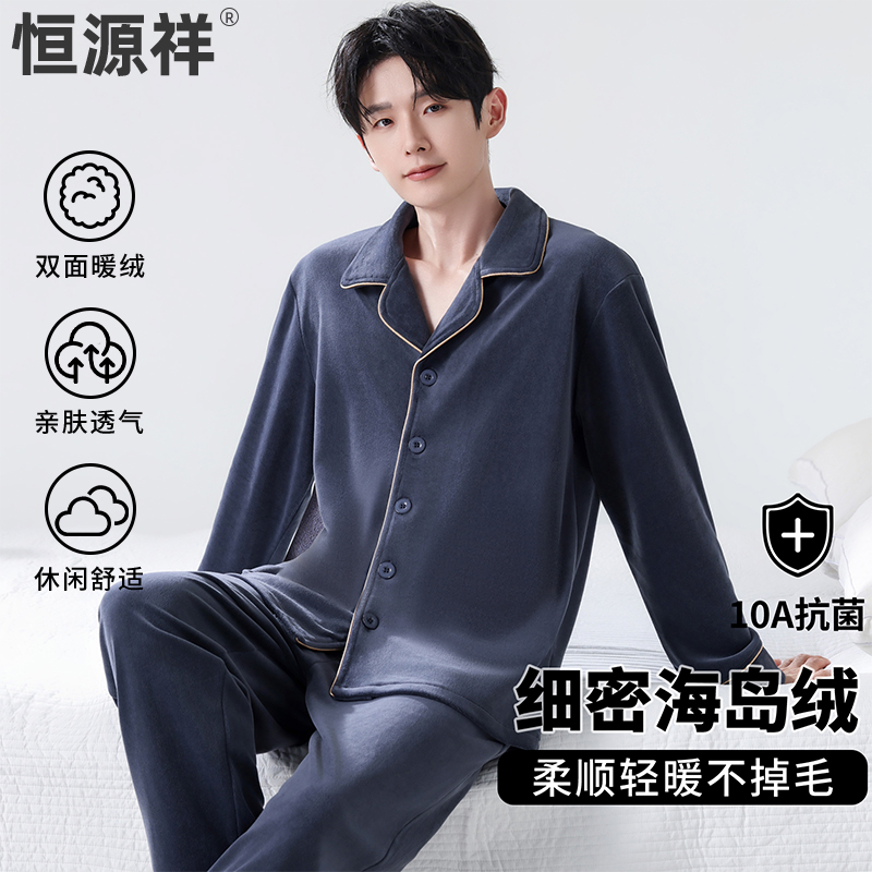恒源祥男士家居服高级海岛绒