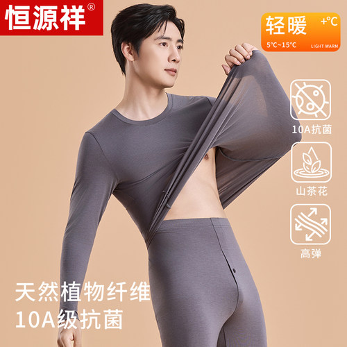 恒源祥男士秋季薄款抗菌保暖套装