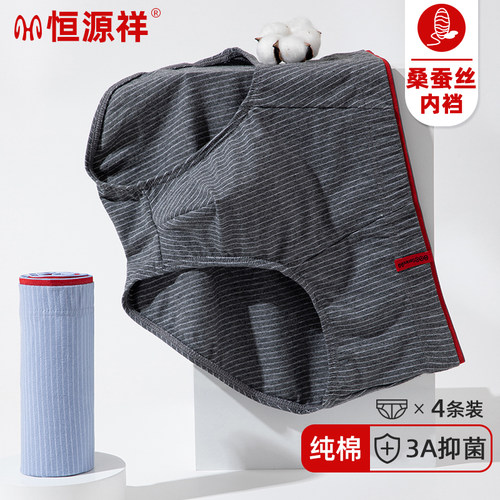 男士抗菌三角裤恒源祥加肥加大