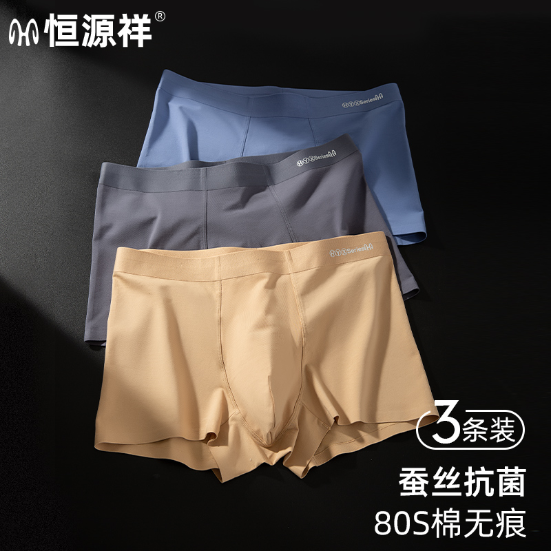 桑蚕丝7A抗菌内裆四角内裤恒源祥