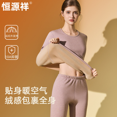 恒源祥女士保暖内衣套装加厚加绒抑菌防螨2025新款秋衣秋裤女冬季